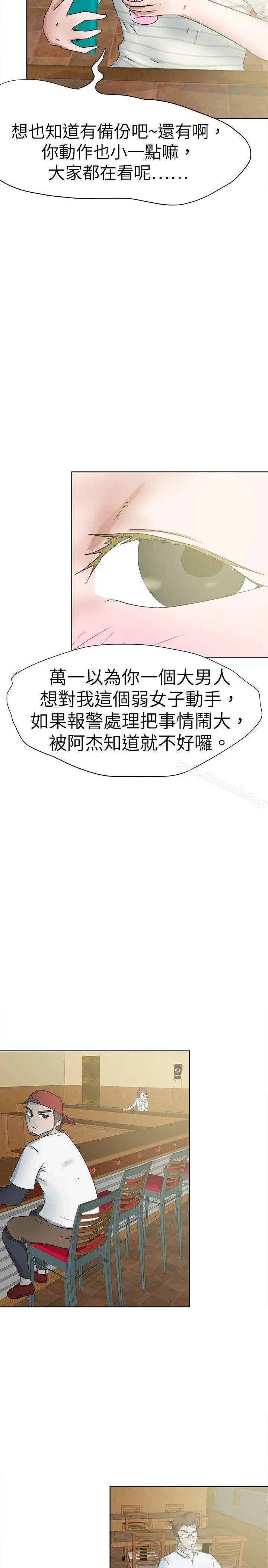 漫画《好朋友的女朋友》第28话第24张图
