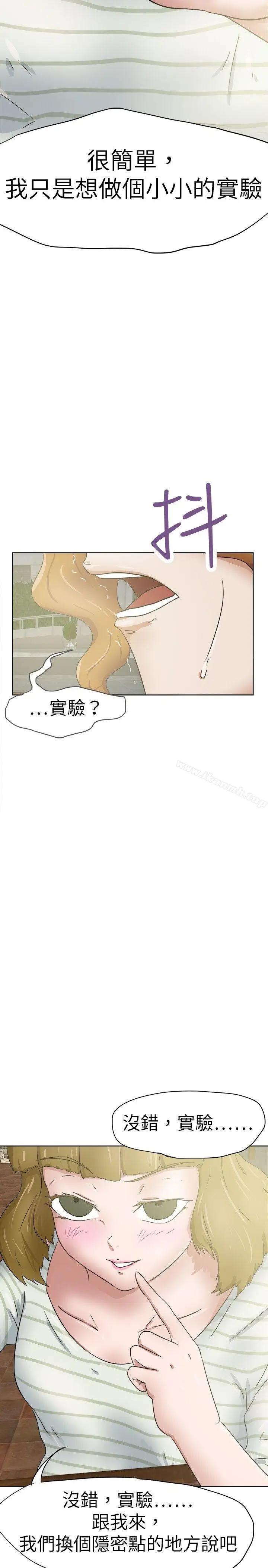 漫画《好朋友的女朋友》第28话第27张图