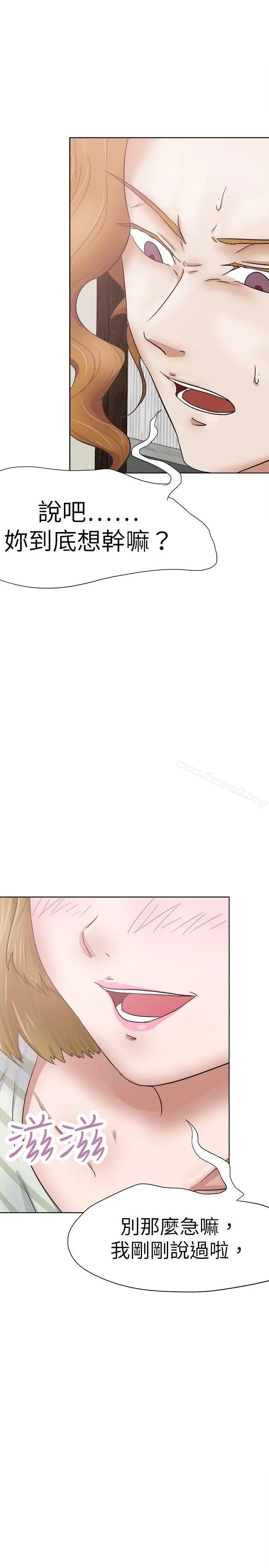 漫画《好朋友的女朋友》第28话第30张图