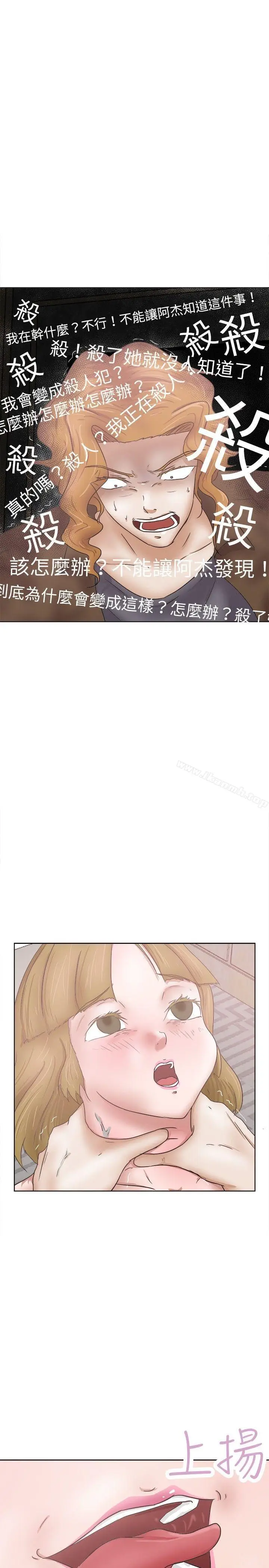 漫画《好朋友的女朋友》第29话第10张图