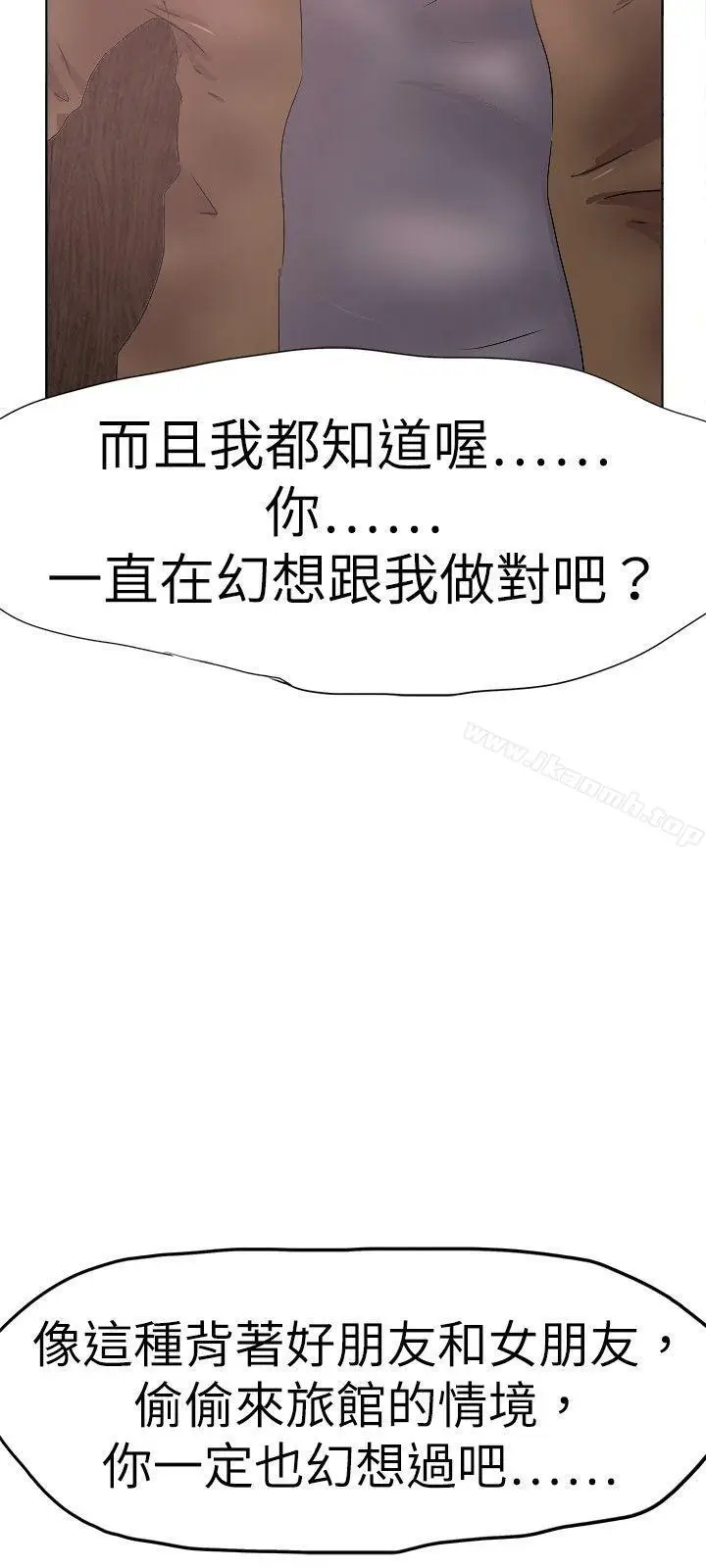 漫画《好朋友的女朋友》第29话第15张图