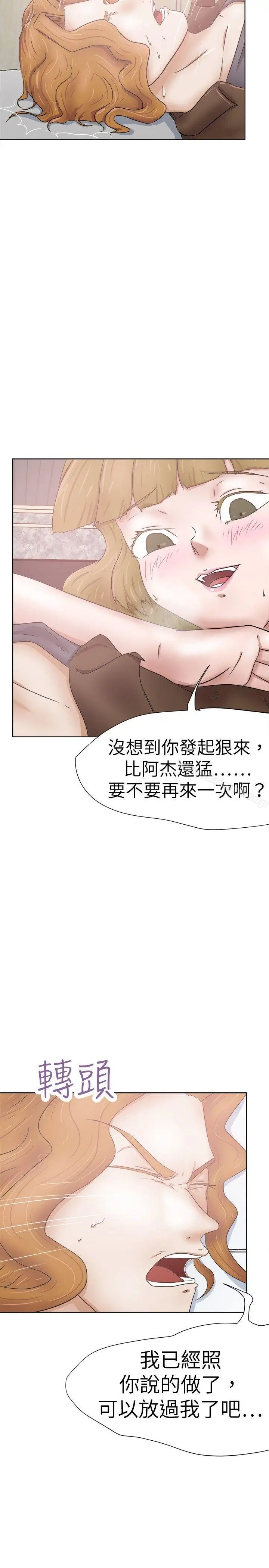 漫画《好朋友的女朋友》第29话第26张图