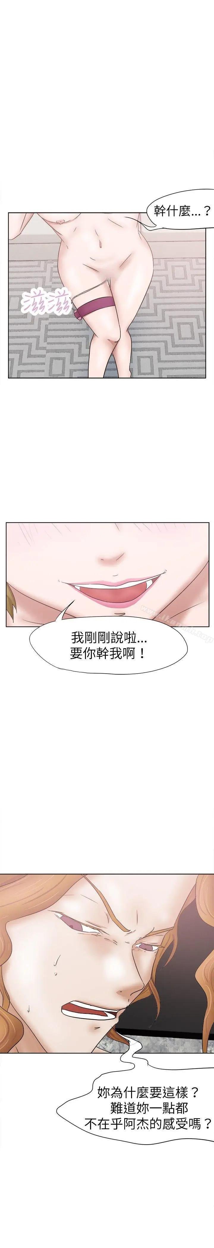 漫画《好朋友的女朋友》第29话第4张图