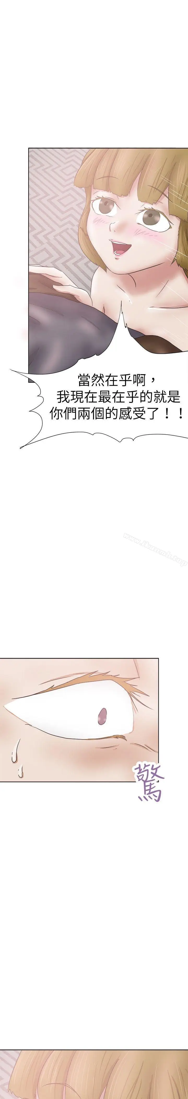 漫画《好朋友的女朋友》第29话第5张图