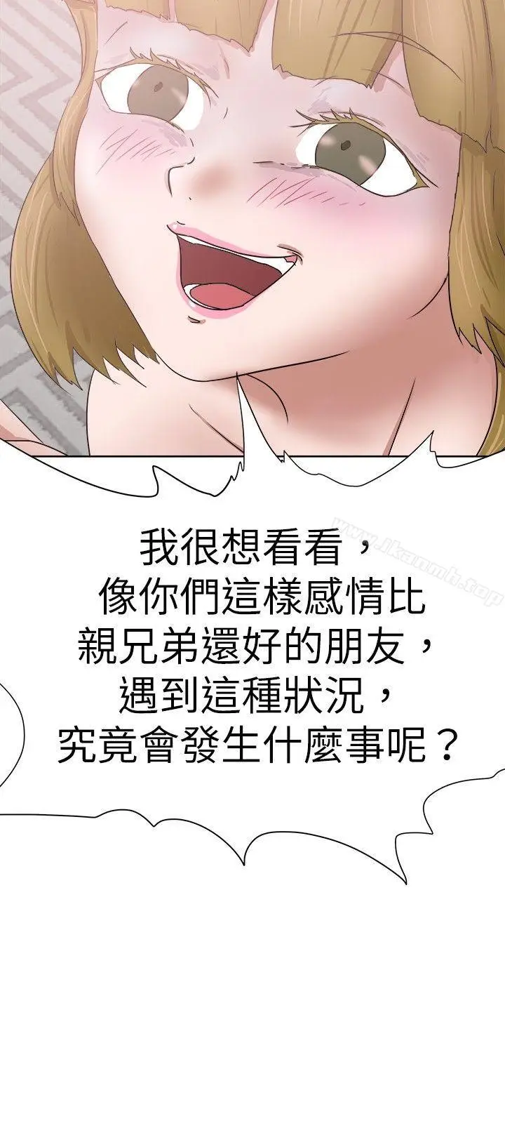 漫画《好朋友的女朋友》第29话第6张图