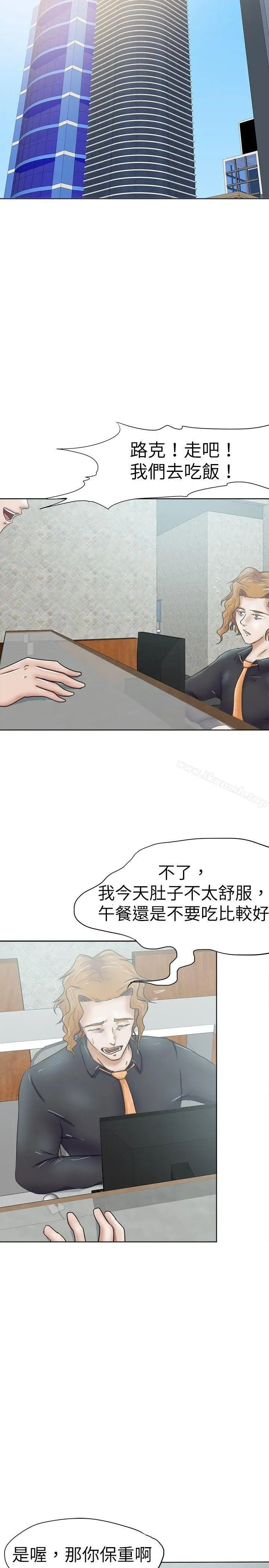 漫画《好朋友的女朋友》第30话第11张图