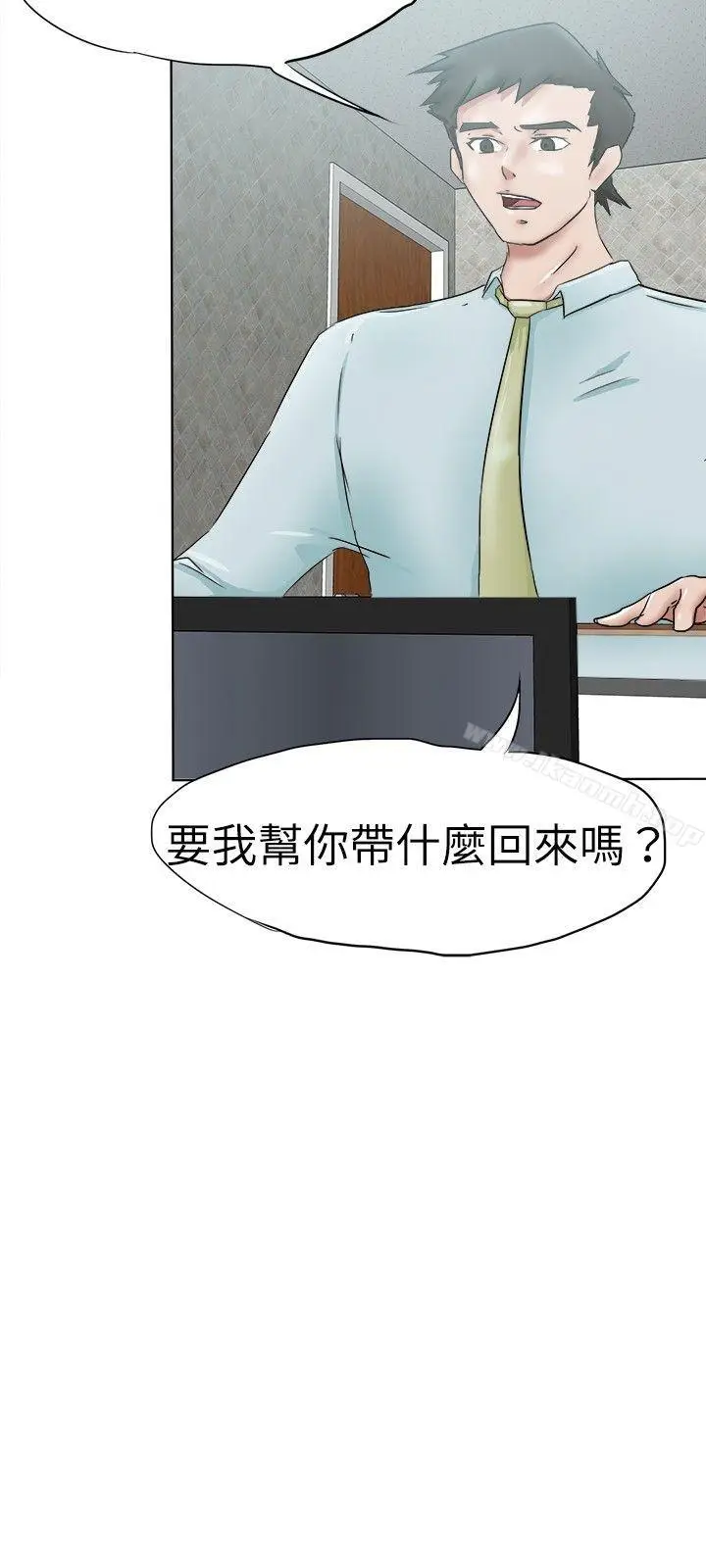 漫画《好朋友的女朋友》第30话第12张图