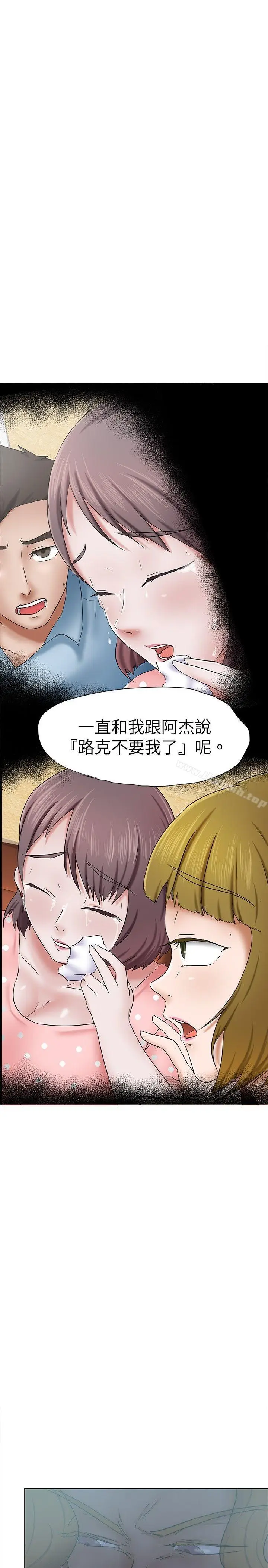 漫画《好朋友的女朋友》第31话第19张图