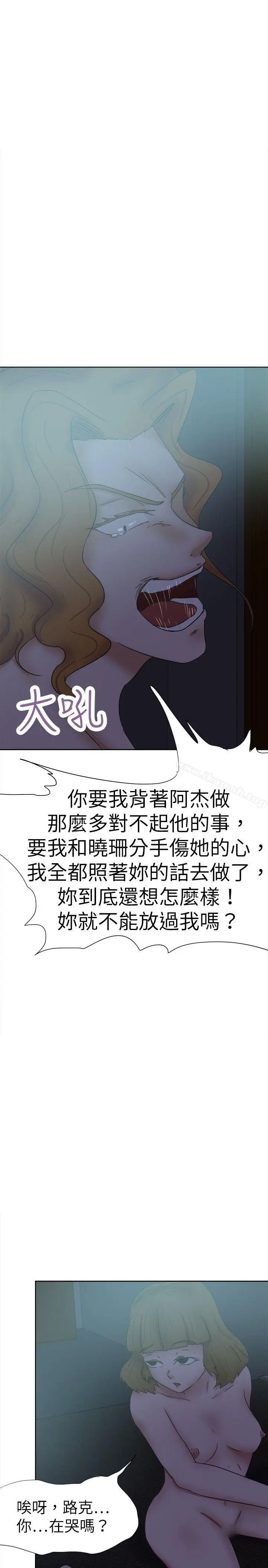 漫画《好朋友的女朋友》第31话第26张图