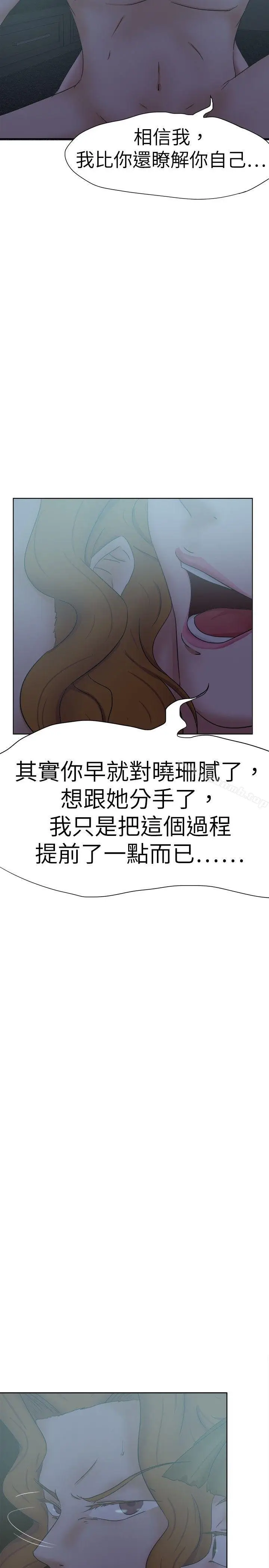 漫画《好朋友的女朋友》第31话第29张图