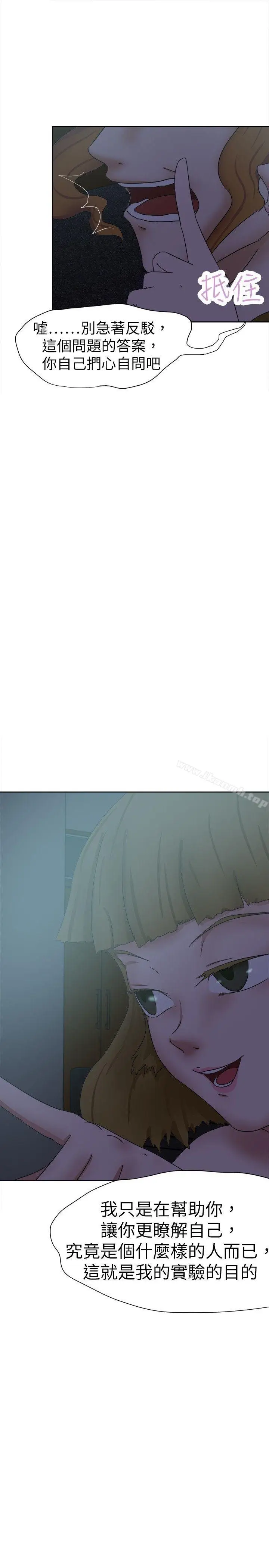 漫画《好朋友的女朋友》第31话第31张图