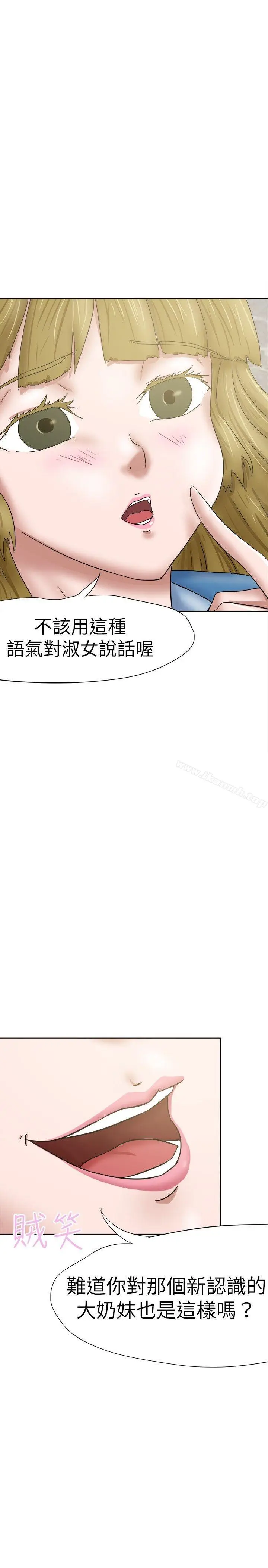 漫画《好朋友的女朋友》第32话第14张图