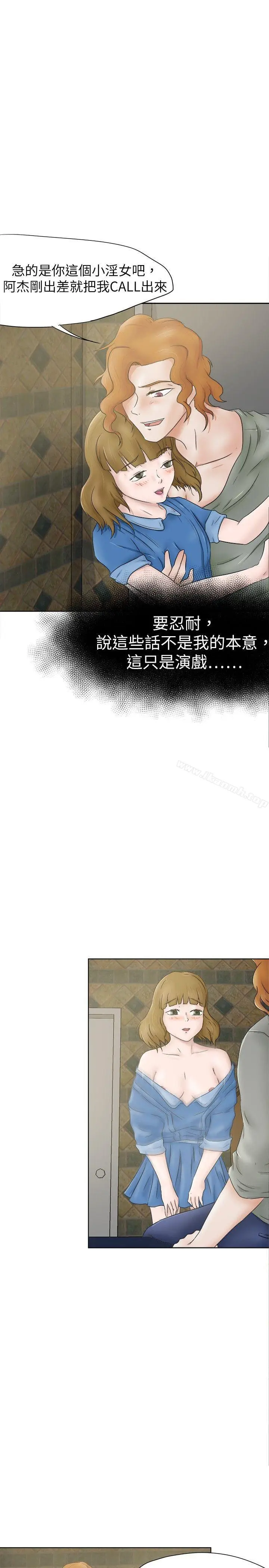 漫画《好朋友的女朋友》第32话第22张图