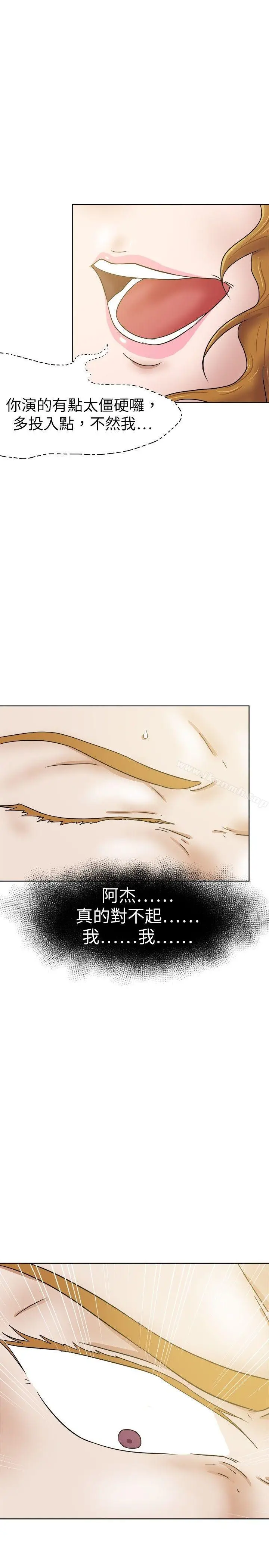漫画《好朋友的女朋友》第32话第25张图
