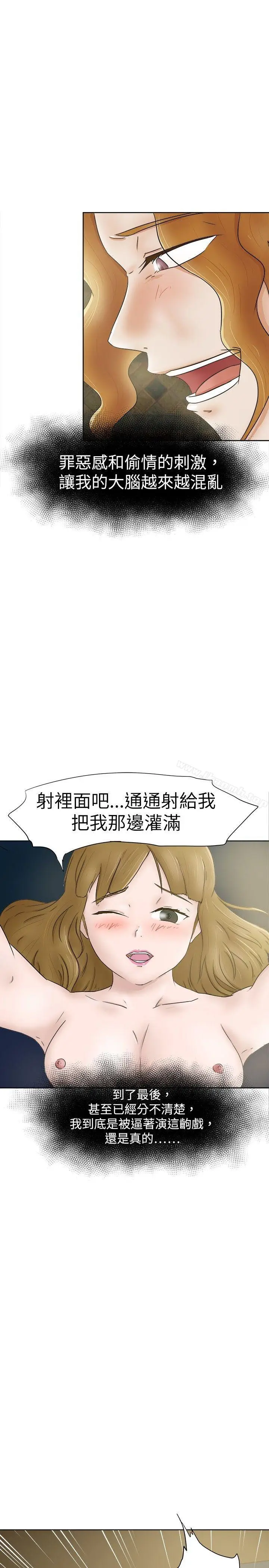 漫画《好朋友的女朋友》第32话第28张图