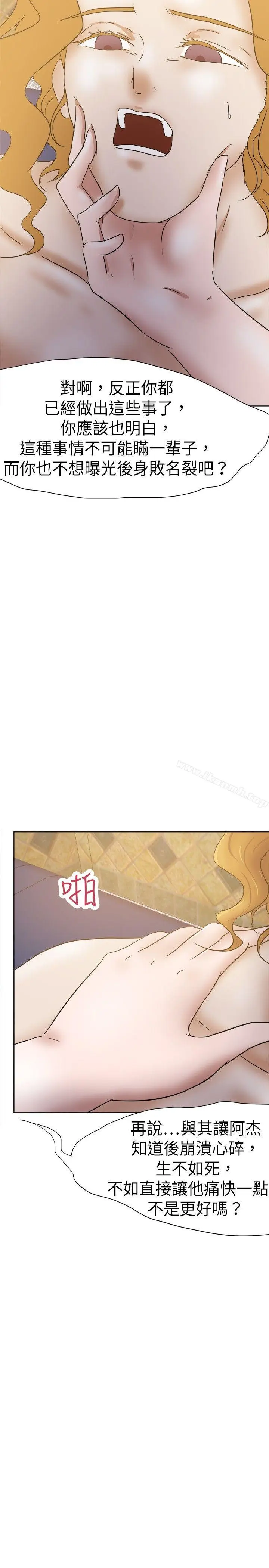 漫画《好朋友的女朋友》第33话第14张图