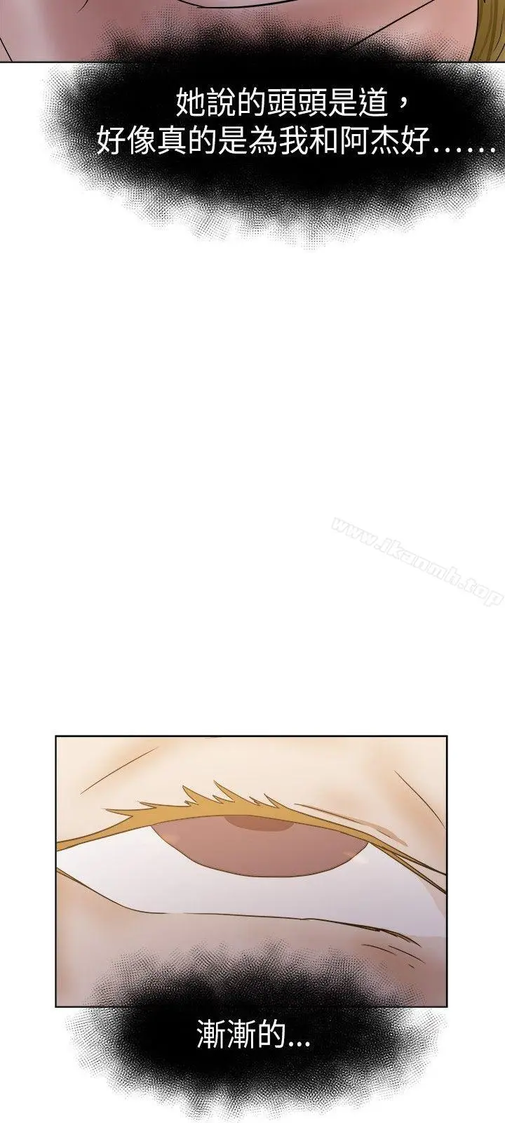 漫画《好朋友的女朋友》第33话第18张图