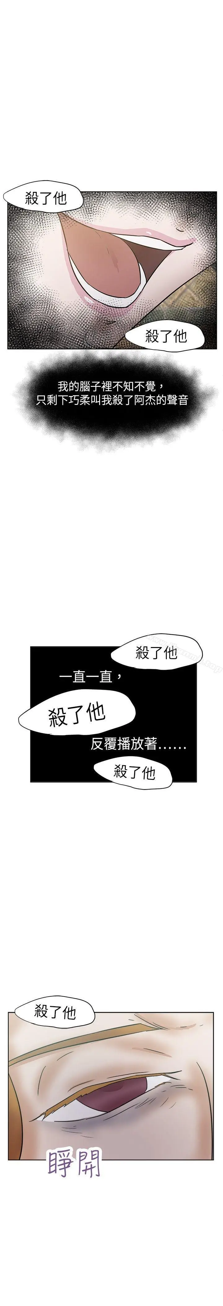 漫画《好朋友的女朋友》第33话第19张图