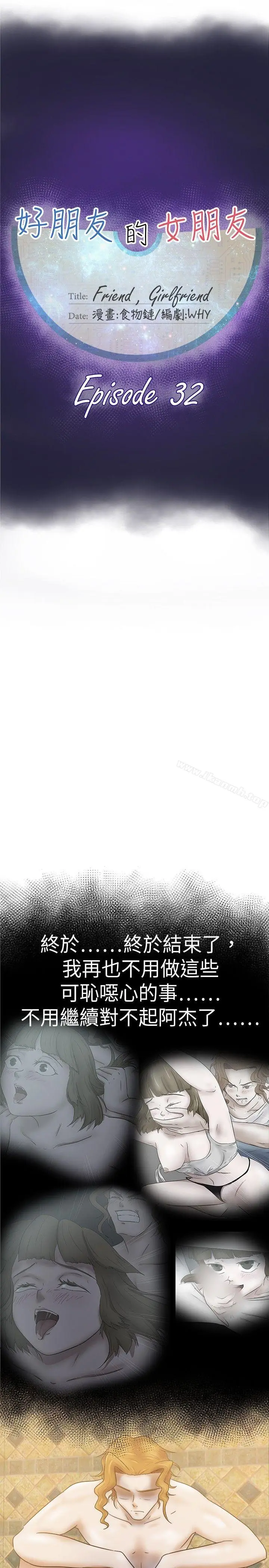 漫画《好朋友的女朋友》第33话第7张图