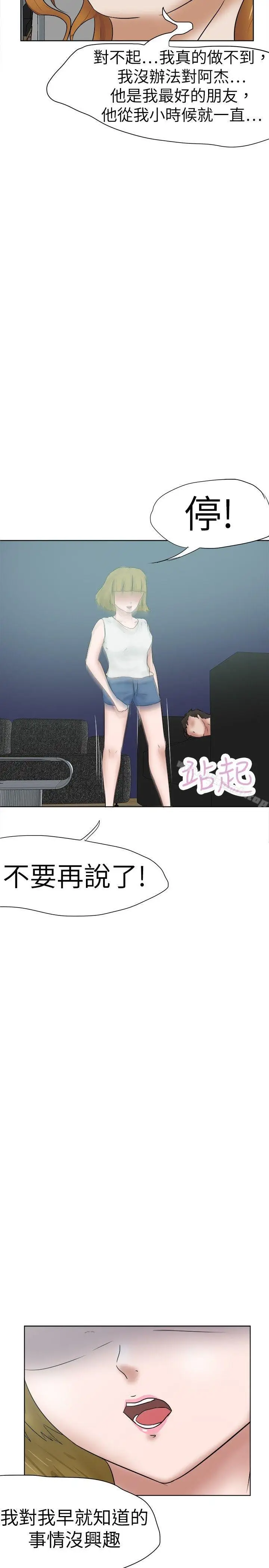 漫画《好朋友的女朋友》第34话第26张图
