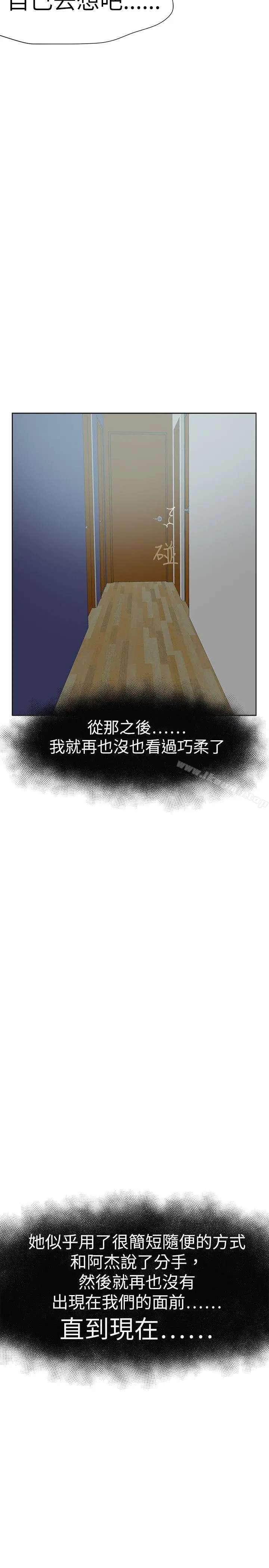 漫画《好朋友的女朋友》第34话第32张图