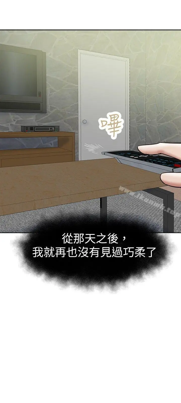 漫画《好朋友的女朋友》第35话第12张图