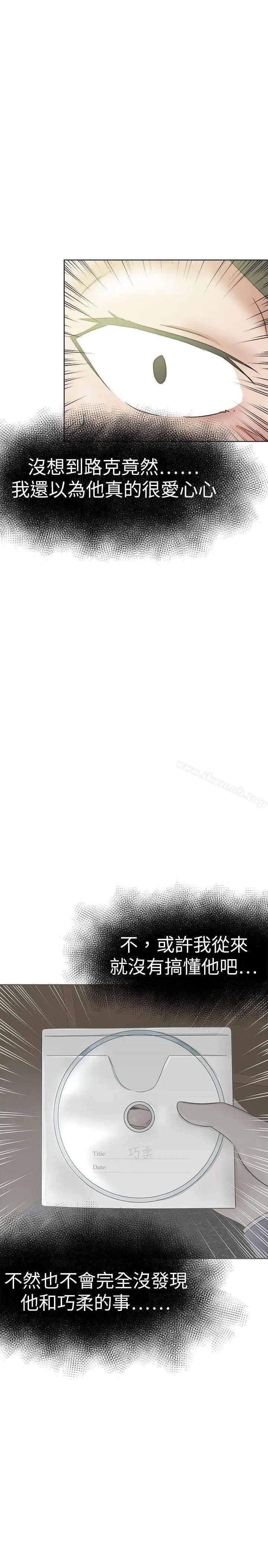 漫画《好朋友的女朋友》第36话第19张图