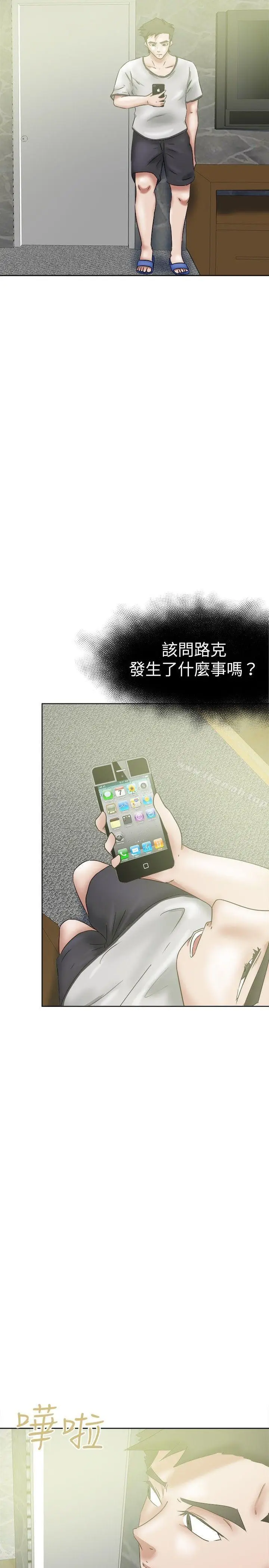 漫画《好朋友的女朋友》第36话第2张图