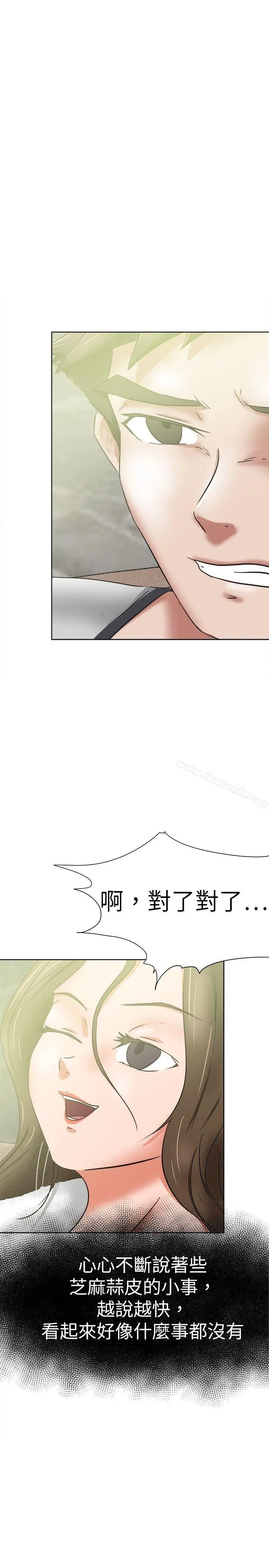 漫画《好朋友的女朋友》第36话第23张图