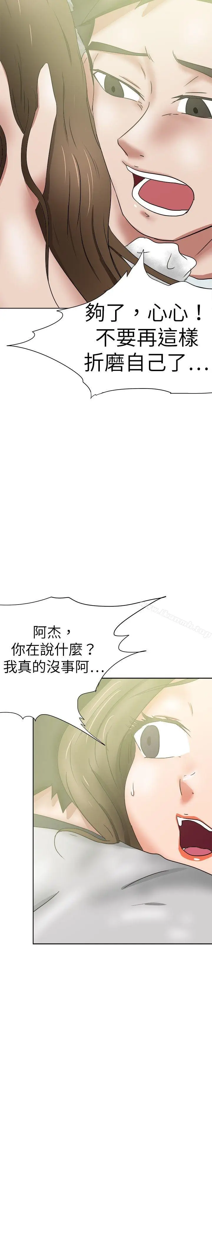 漫画《好朋友的女朋友》第36话第29张图
