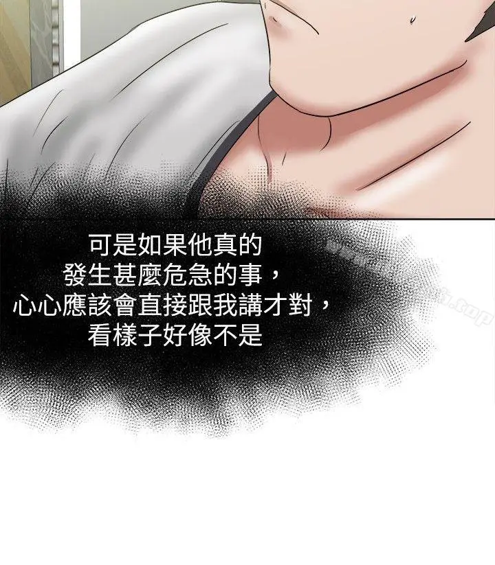 漫画《好朋友的女朋友》第36话第3张图