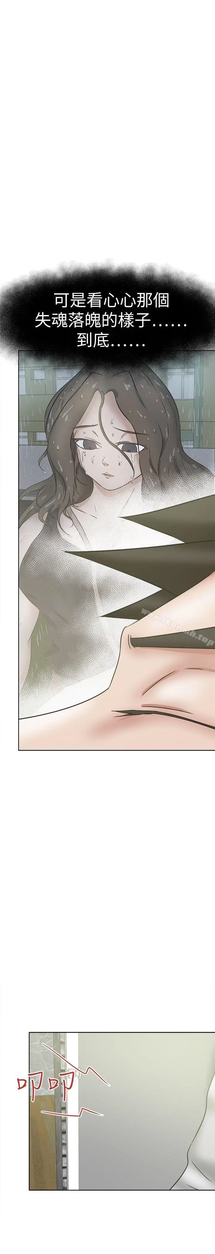 漫画《好朋友的女朋友》第36话第4张图