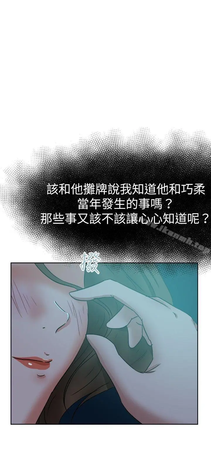 漫画《好朋友的女朋友》第39话第21张图