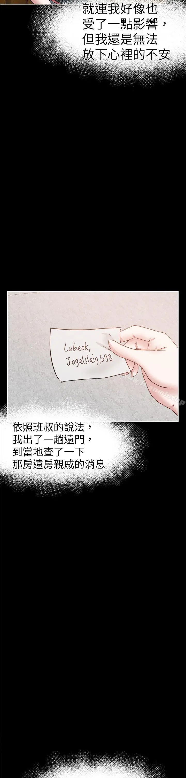 漫画《好朋友的女朋友》第40话第34张图