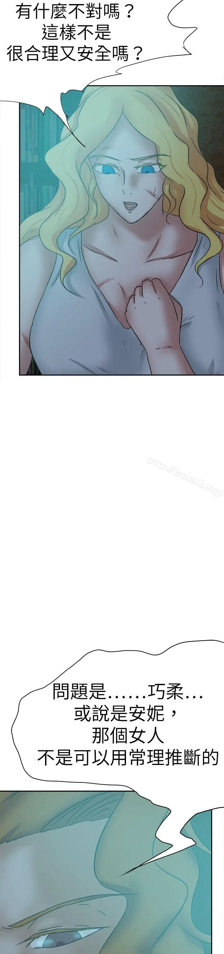 漫画《好朋友的女朋友》第44话第13张图