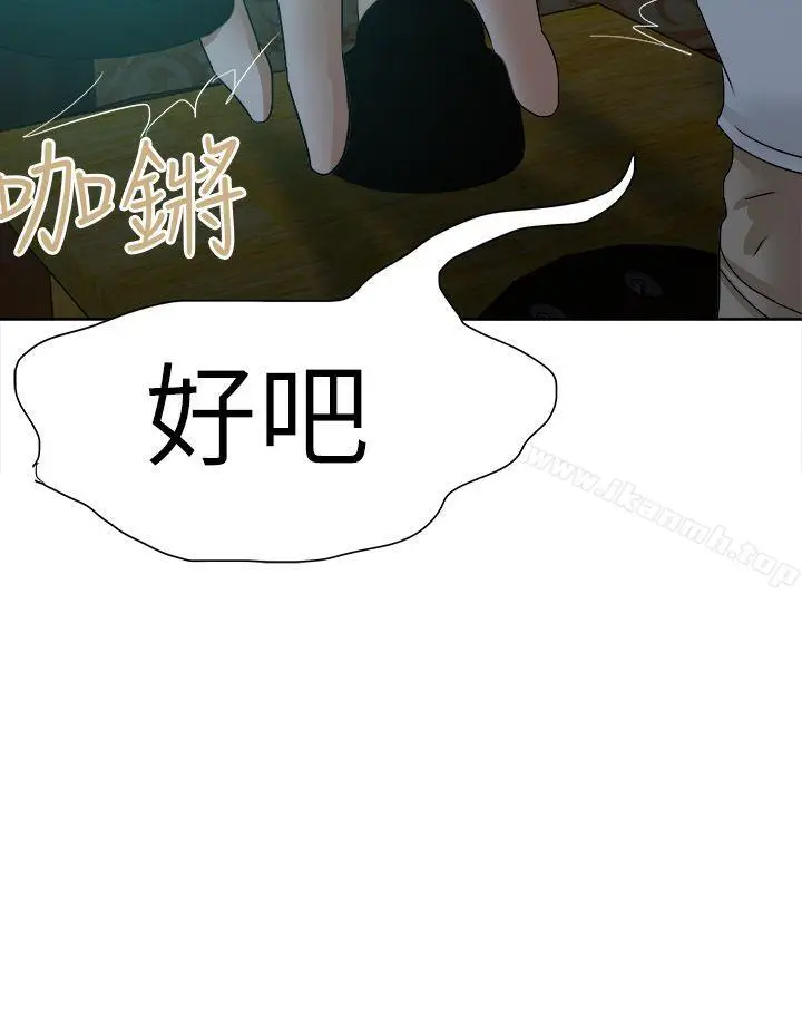 漫画《好朋友的女朋友》第45话第24张图