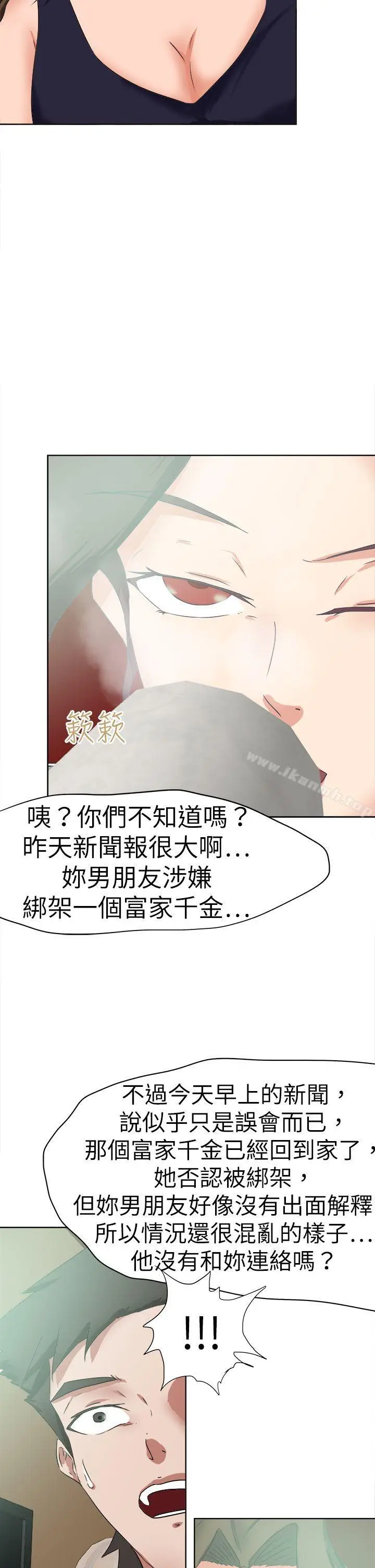漫画《好朋友的女朋友》第46话第18张图