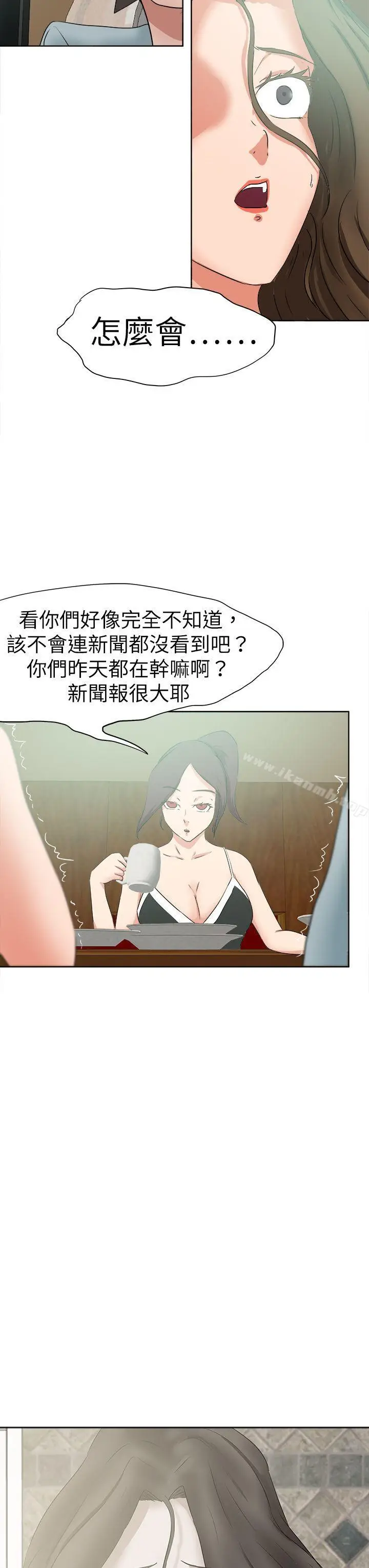 漫画《好朋友的女朋友》第46话第19张图