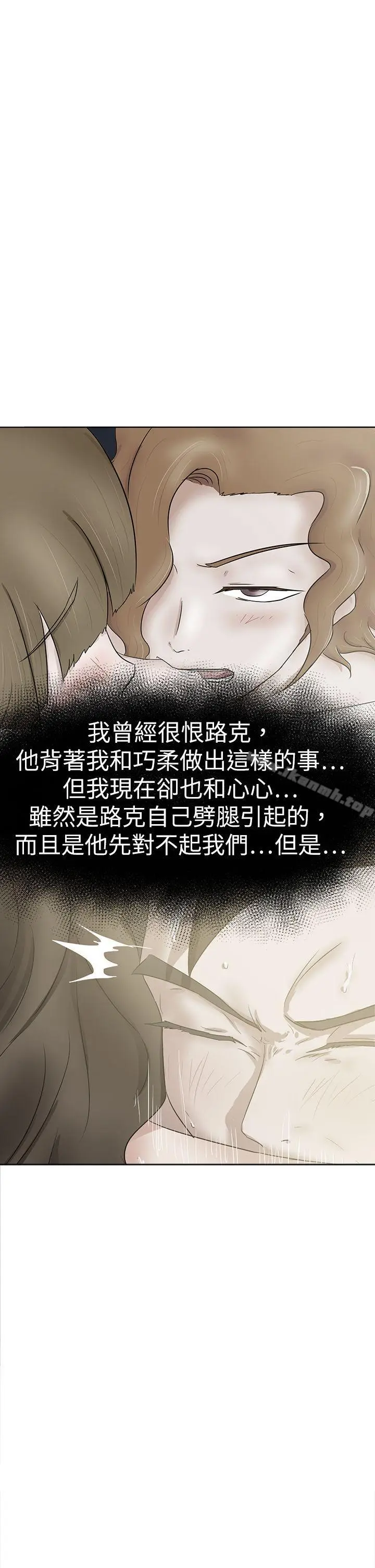 漫画《好朋友的女朋友》第46话第33张图