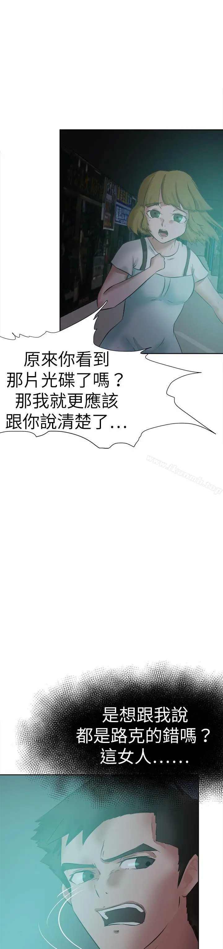 漫画《好朋友的女朋友》第47话第11张图