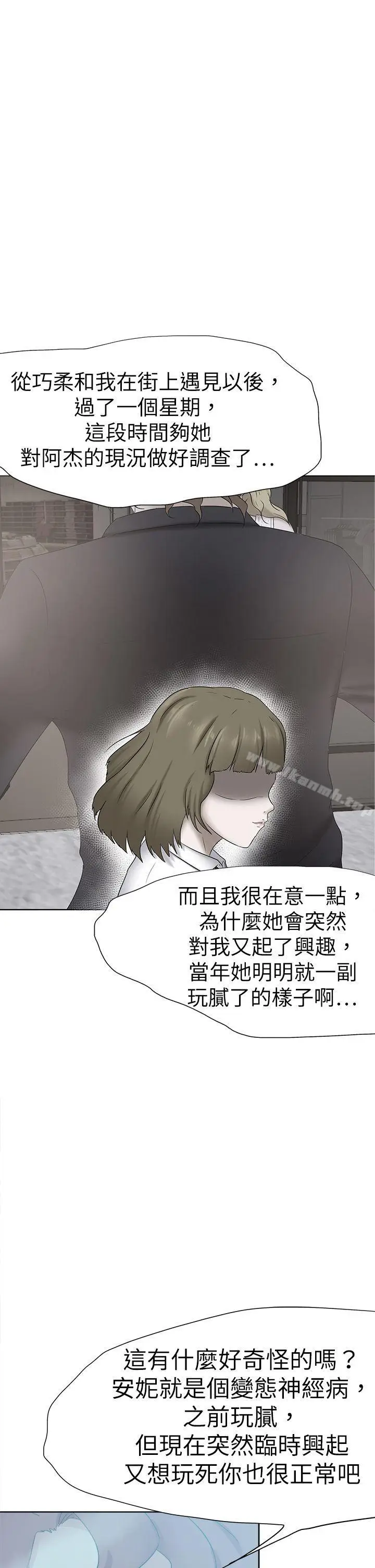漫画《好朋友的女朋友》第47话第21张图