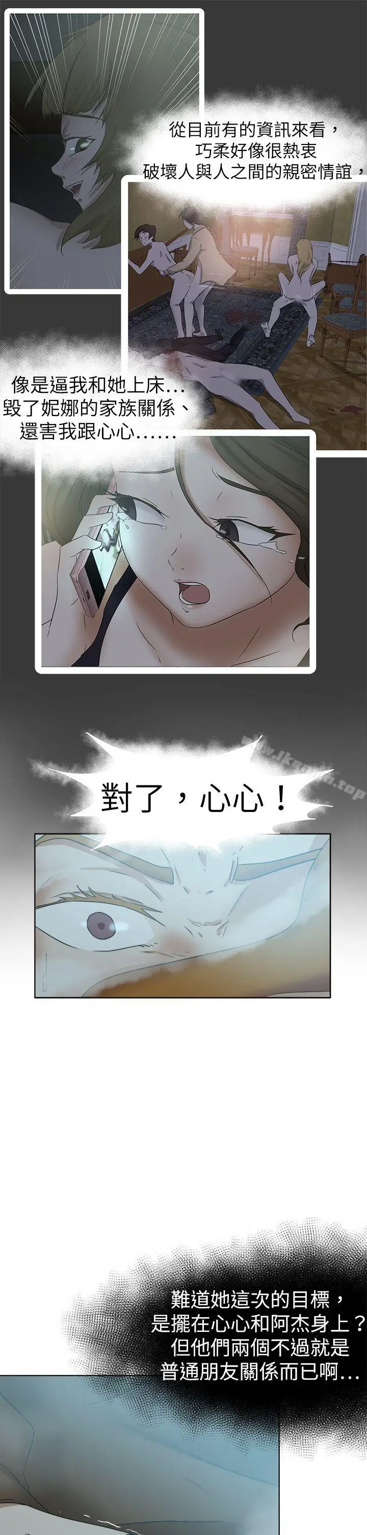 漫画《好朋友的女朋友》第47话第25张图