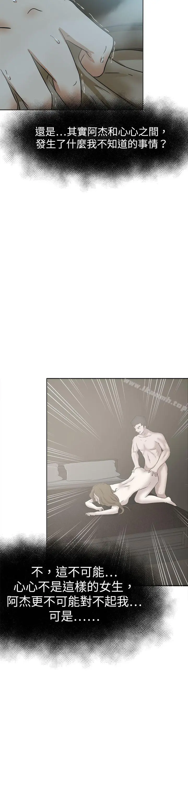 漫画《好朋友的女朋友》第47话第26张图