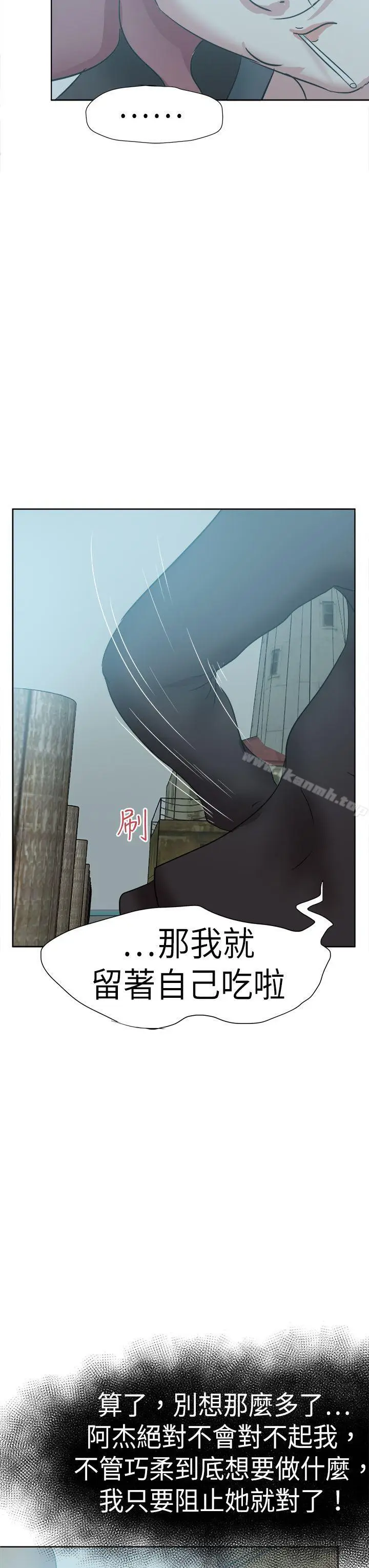 漫画《好朋友的女朋友》第47话第31张图