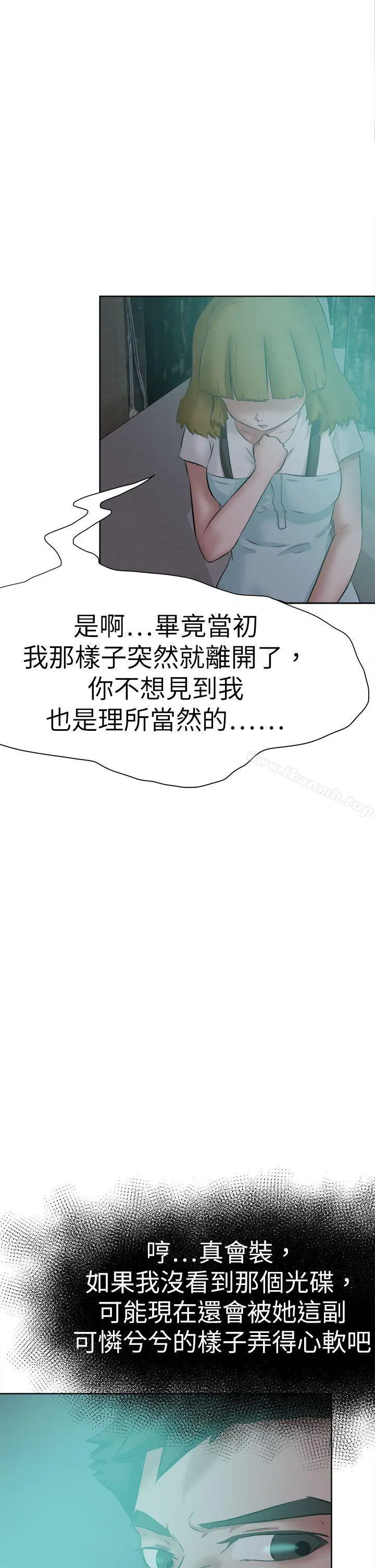 漫画《好朋友的女朋友》第47话第6张图