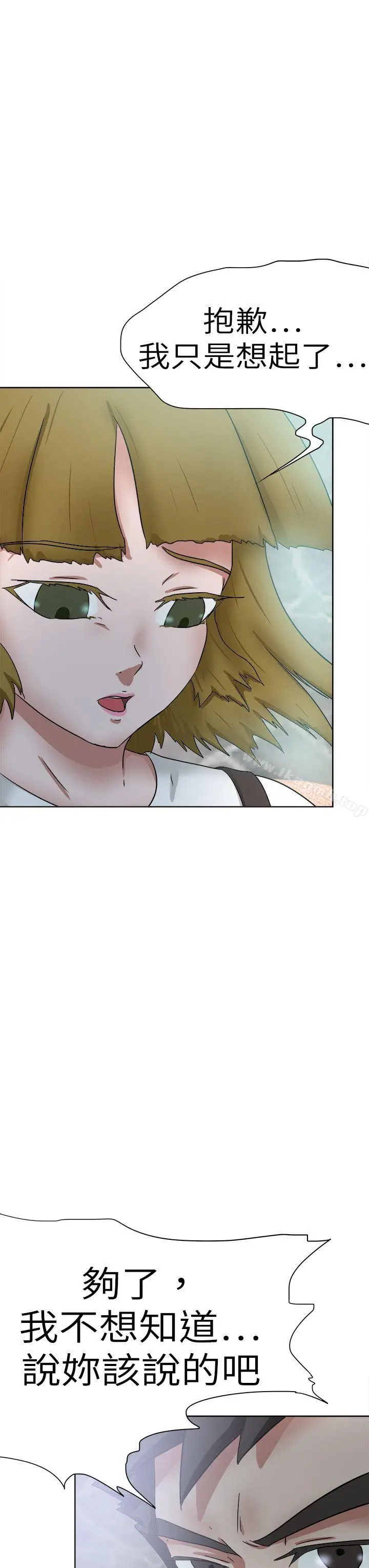 漫画《好朋友的女朋友》第48话第15张图