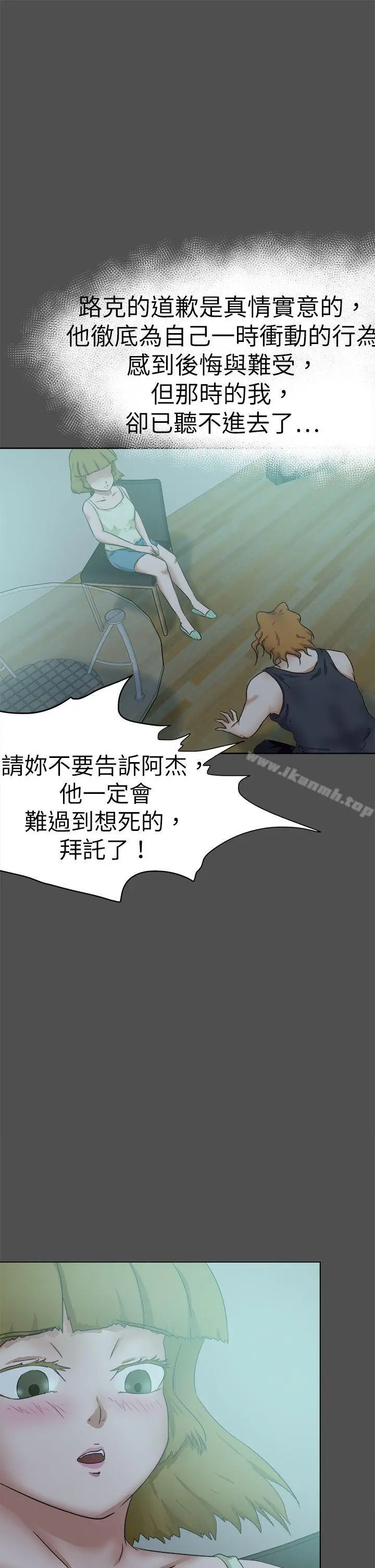 漫画《好朋友的女朋友》第48话第25张图