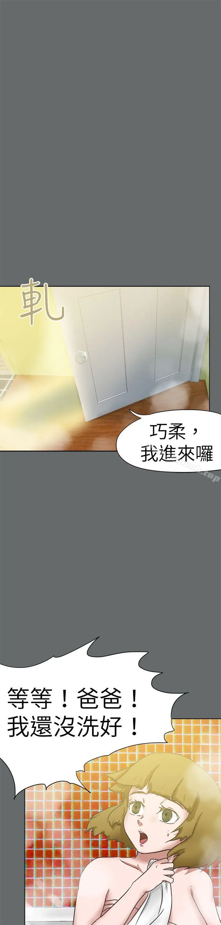漫画《好朋友的女朋友》第49话第13张图