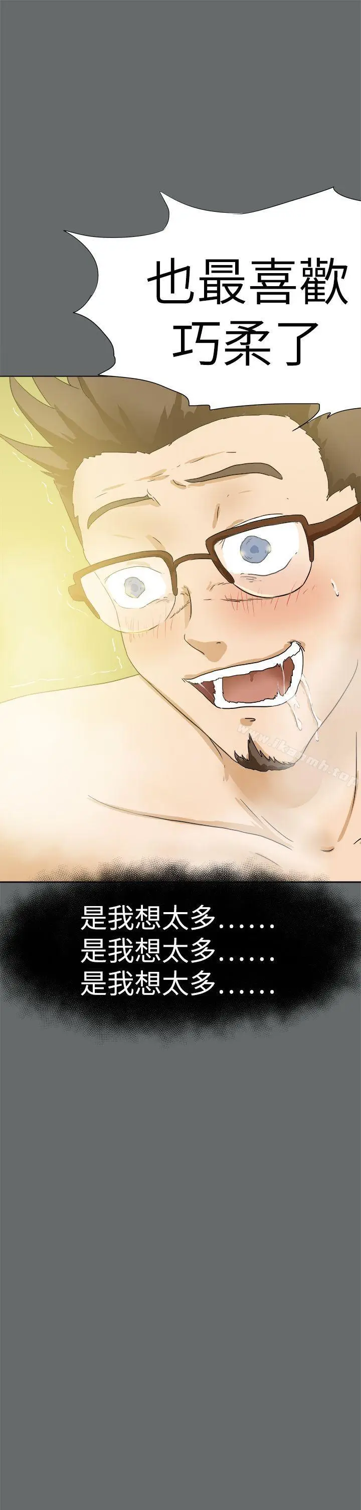 漫画《好朋友的女朋友》第49话第17张图