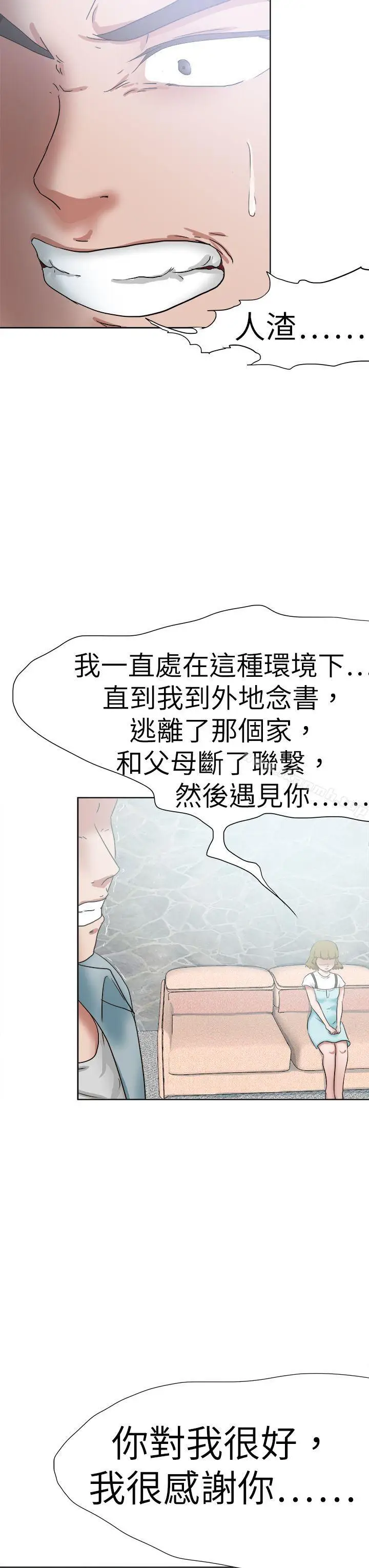 漫画《好朋友的女朋友》第49话第27张图